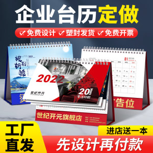 2023年企业定制兔年台历