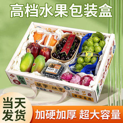 高档水果礼盒包装盒空盒定制新鲜果篮葡萄通用pvc透明新年礼品盒