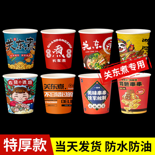 关东煮杯子当天发货首单立减5元