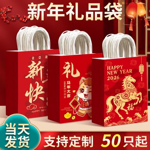 新年礼品袋马年手提袋年货礼物包装袋红色喜庆伴手礼袋小牛皮纸袋