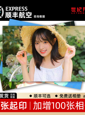 洗照片冲印冲洗包邮6寸3相片打印晒手机照拍立得做成相册写真塑封
