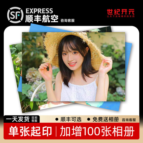 世纪开元官方照片冲印