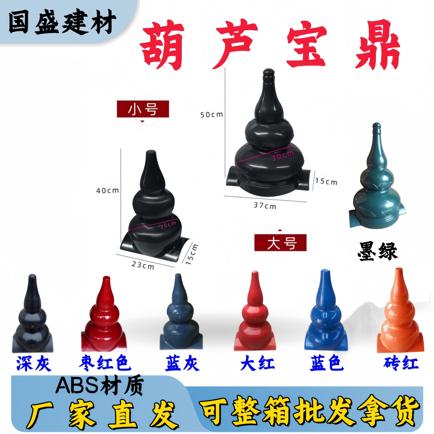 葫芦宝鼎树脂大小葫芦屋顶装饰瓦片配件吉星楼和平鸽塑料配件