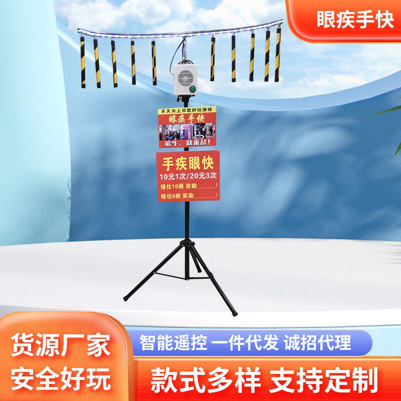 网红游戏道具眼疾手快手速极限夜市地摊摆摊设备手疾眼快接棒棍机