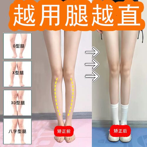 【屈臣优选推荐】o型x型小腿外翻腿矫正腿型直腿神器儿童成人通用