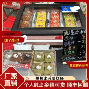 冷冻慕斯原味提拉米苏蛋糕胚可可粉DIY水果装饰下午茶蛋糕房包邮