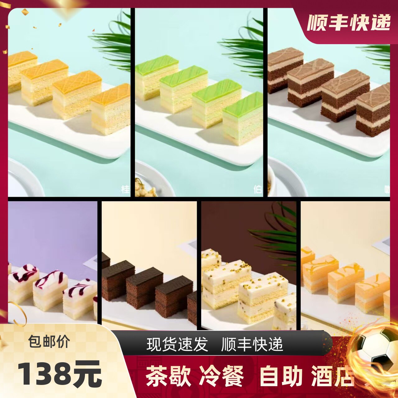 冷冻网红西点慕斯蛋糕33粒西点自助餐下午茶歇糕点活动火锅店包邮