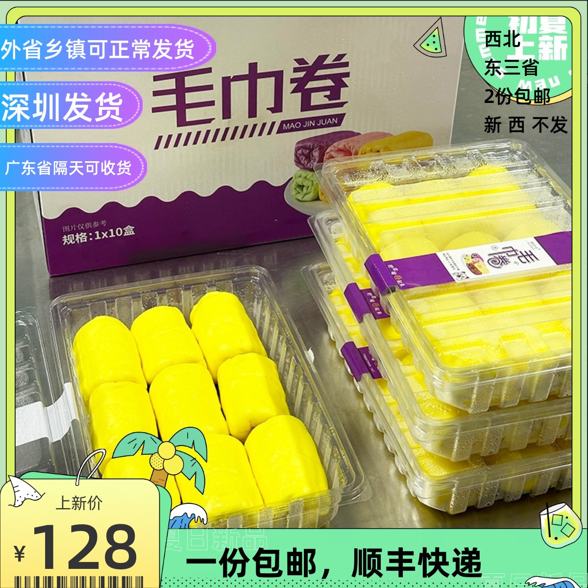 冷冻慕斯蛋糕毛巾卷烘蛋糕店西点摆摊自助餐厅茶歇下午茶包邮