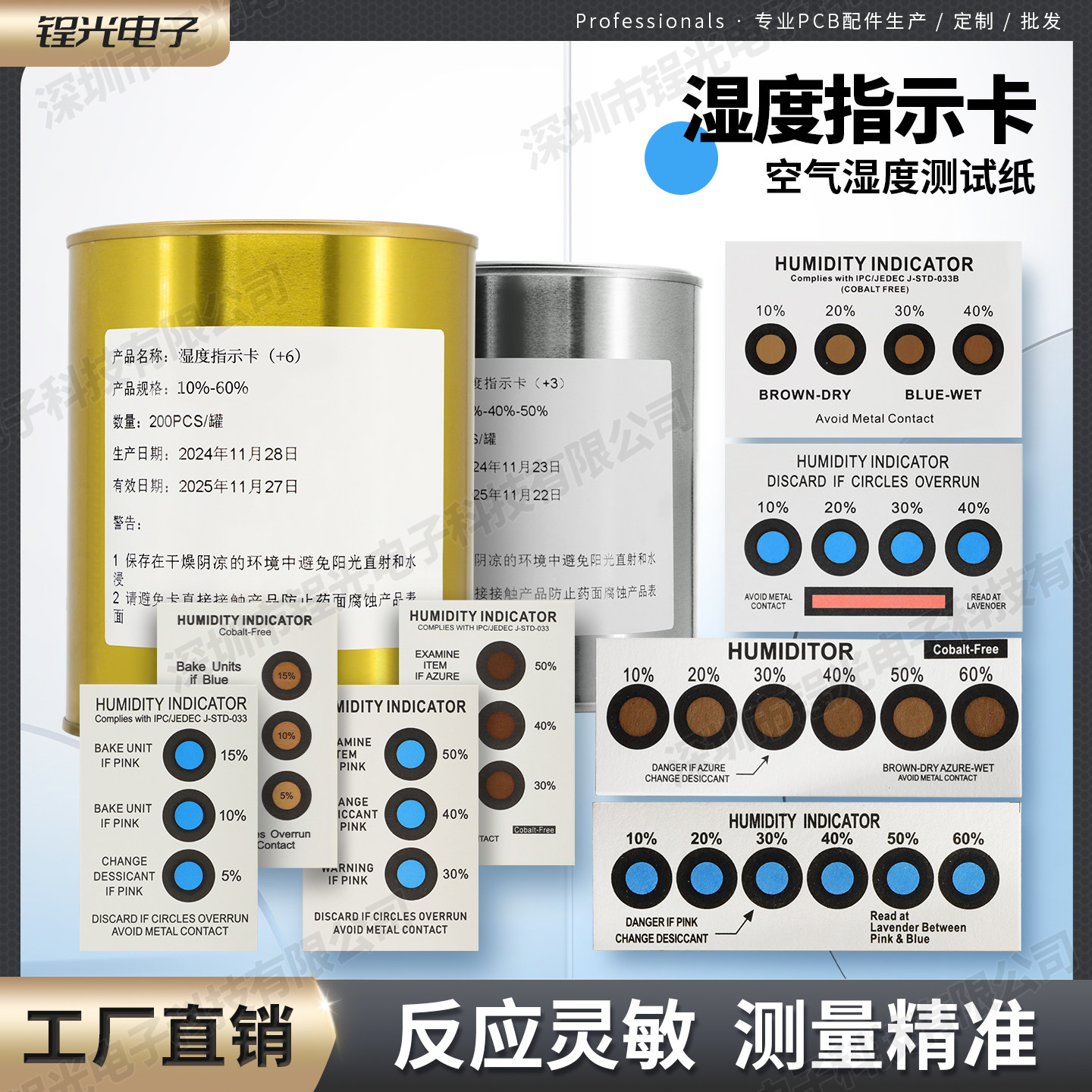 湿敏度指示卡6点蓝包装变色试纸