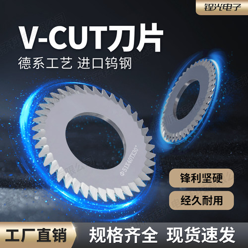 厂家PCB全钨钢V-CUT刀片坑卡割机