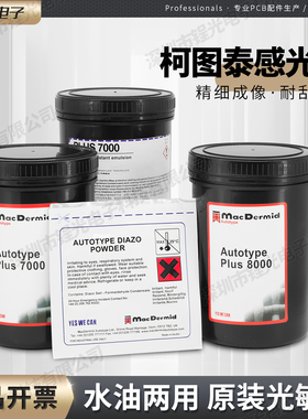 直销丝印感光胶浆8000柯图泰plus7000水油两用丝网印刷制版油墨