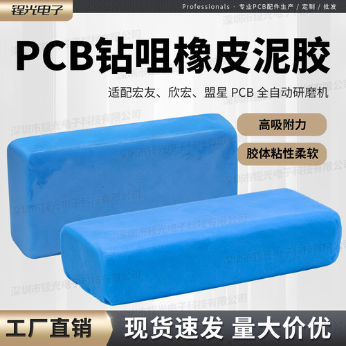 直供钻咀橡皮清洁胶泥粘黏土欣竑