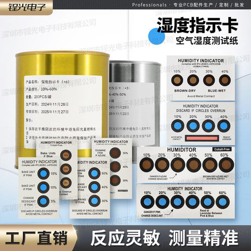 温湿潮敏度指示卡6点蓝变色试纸
