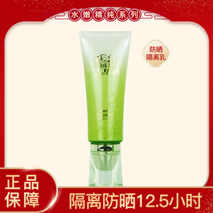百雀羚水嫩精纯防晒隔离乳SPF50 户外海边防水防紫外线防辐射 40g