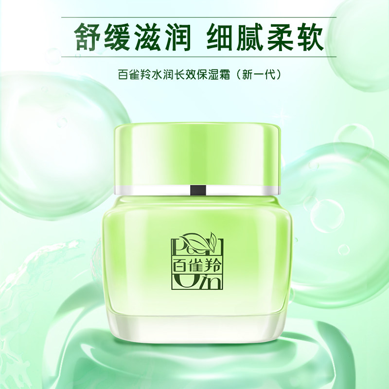 百雀羚面霜女草本水润深层保湿霜50g 补水保湿早晚霜正品护肤品