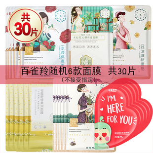 百雀羚三生花面膜小雀幸紧致亮肤睡眠补水保湿舒缓修复收缩毛孔女