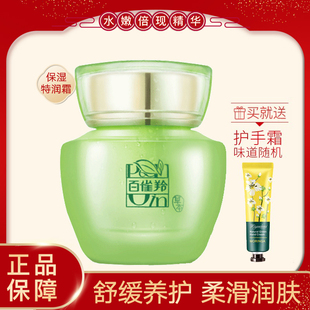 润肤霜滋润早晚日霜正品 百雀羚面霜女水嫩倍现保湿 特润霜补水保湿