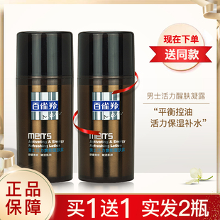 润肤面霜正品 补水滋润夏季 乳液活力焕能醒肤露控油保湿 百雀羚男士
