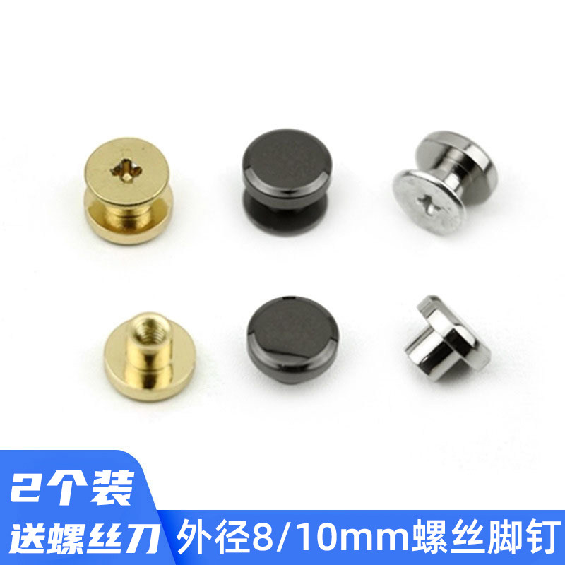 多规格锌合金螺丝脚钉 手袋皮具装饰金属平面包底螺丝钉五金配件