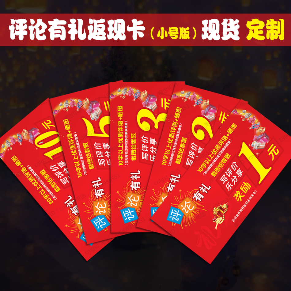 評論有禮獎勵券評價卡1元2元3元5元曬圖返現卡淘寶網店售后卡現貨