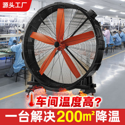永磁无刷电机工业风扇车间工厂仓库可移动大型商用强风降温落地扇