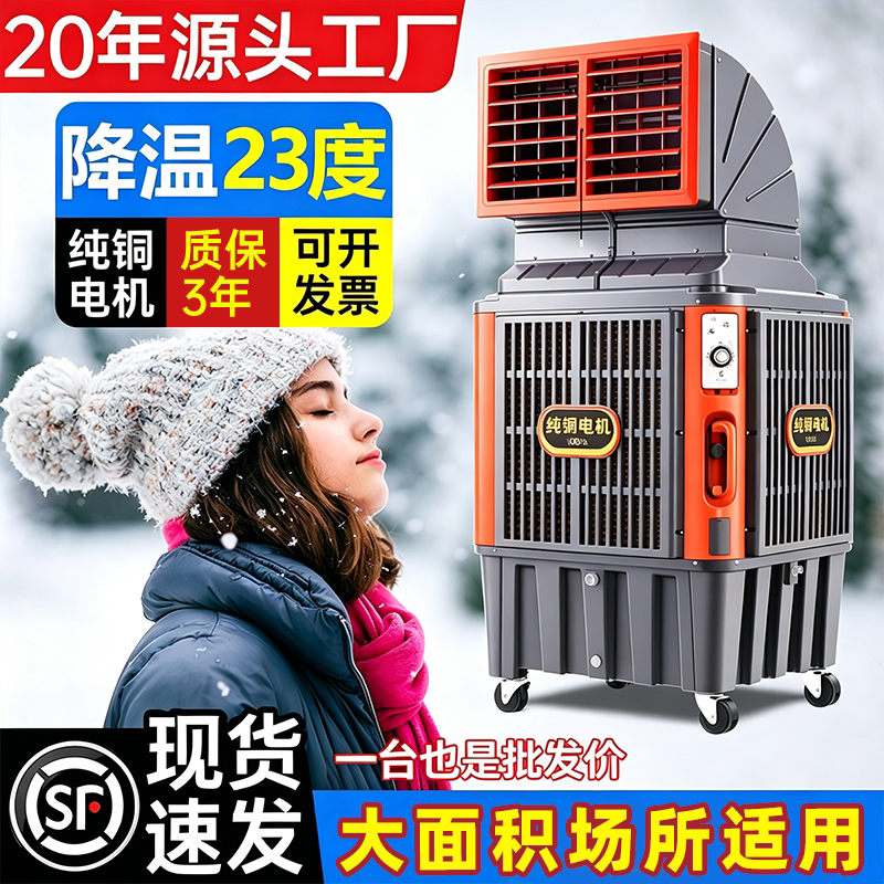 新款工业冷风机大型工厂车间商用冷风扇养殖场降温蒸发式水空调