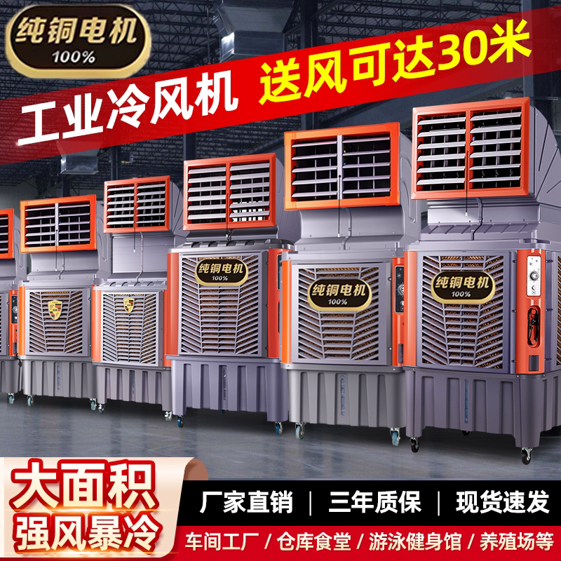 大型工业冷风机水冷空调扇加水制冷养殖场车间工厂降温商用冷风扇