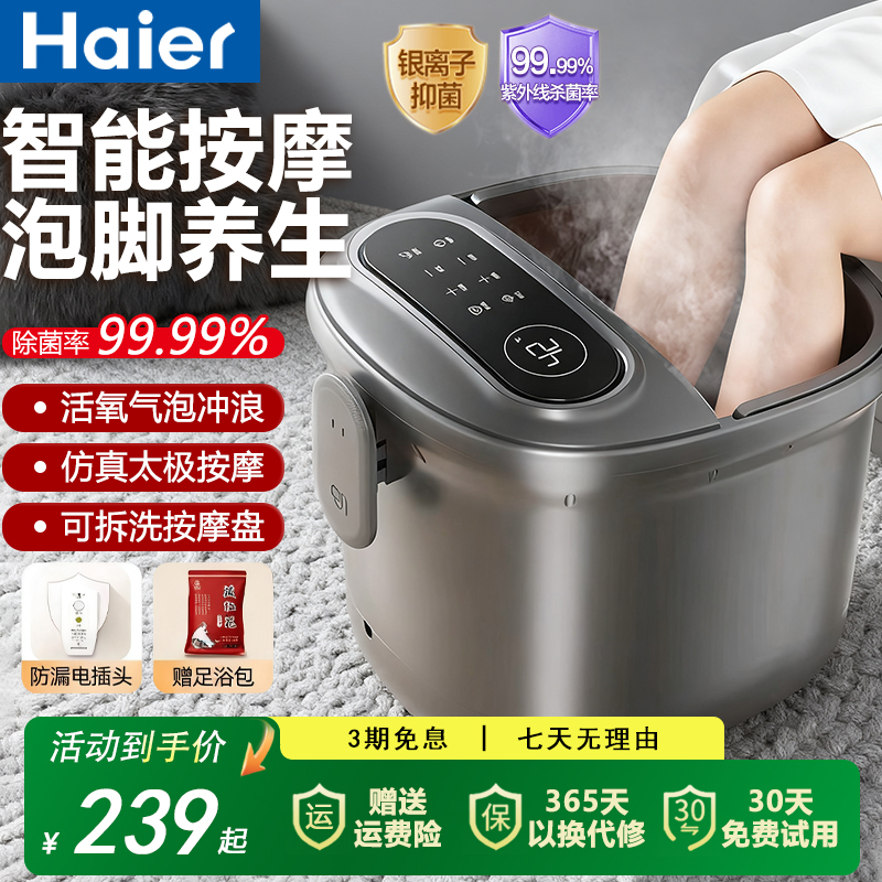 海尔泡脚桶加热恒温家用全自动足浴盆智能按摩洗脚盆养生杀菌