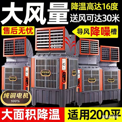 新款工业冷风机工厂车间加水制冷风扇养殖场降温大型蒸发式水空调