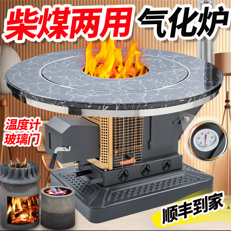 新型柴火气化炉铸铁内胆两用取暖炉农村烤火炉家用炉子加厚汽化炉