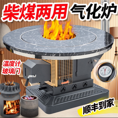 新型柴火气化炉铸铁内胆两用取暖炉农村烤火炉家用炉子加厚汽化炉