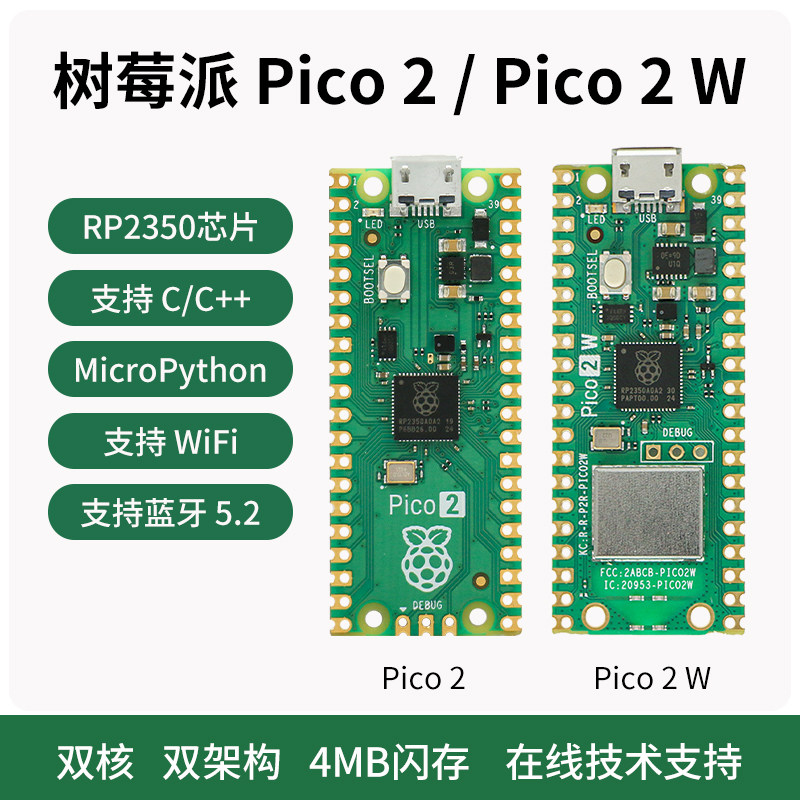 树莓派pico 2w 开发板 Raspberry Pi Pico 2 wifi双核传感器套件图片