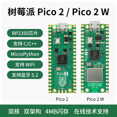 树莓派pico 2w 开发板 Raspberry Pi Pico 2 wifi双核传感器套件