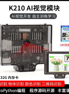 K210 AI视觉识别模块 CanMV视觉传感器 Python编程 AI摄像头模块
