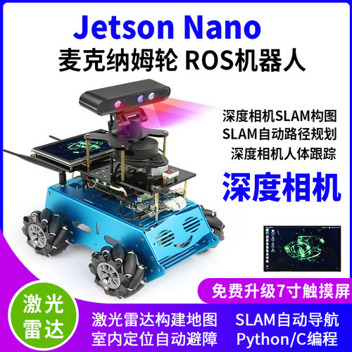 jetsonnanoROS英伟达机器人