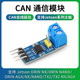 Jetson CAN总线收发器 nano专用CAN通信模块总线模块Orin AGX
