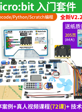 创乐博microbit 趣味学习套件图形化编程开发板STEM 编程