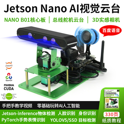 视觉开发云台英伟达jetsonnano