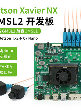 Jetson Xavier NX GMSL2开发板6路max9296采集载板自动驾驶解串板