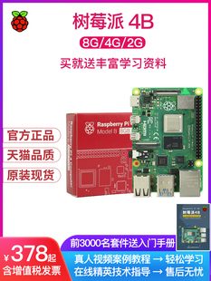 树莓派4B树莓派4开发板小型计算机4g 8g工具包Python学习5