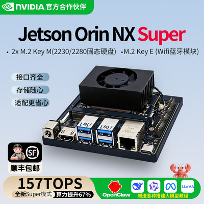 英伟达Jetson Orin NX Super开发套件 开发板 AI人工智能 NVIDIA