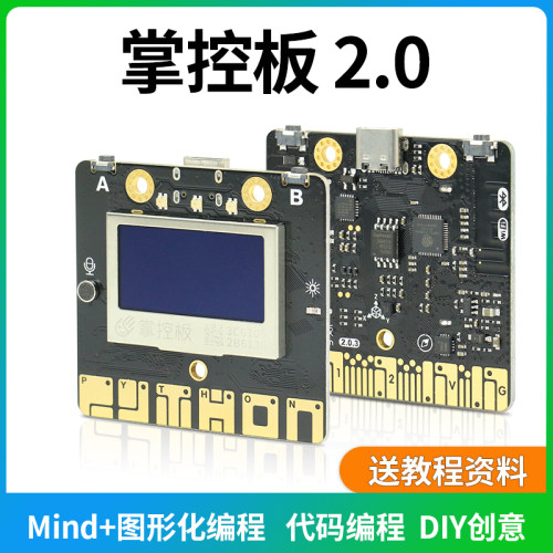 掌控板2.0新版本编程主控板主