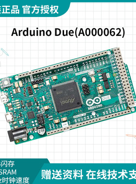 arduino Due 原装意大利进口 A000062 ATSAM3X8EA 32位开发板