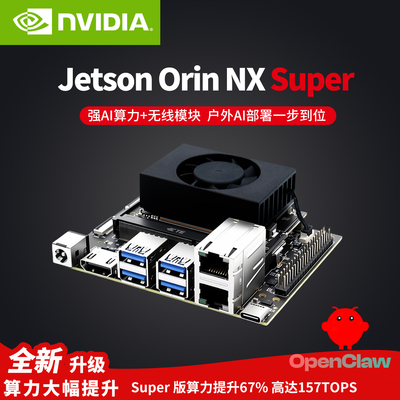 Jetson Orin NX Super开发板双网口4G开发套件 AI人工智能