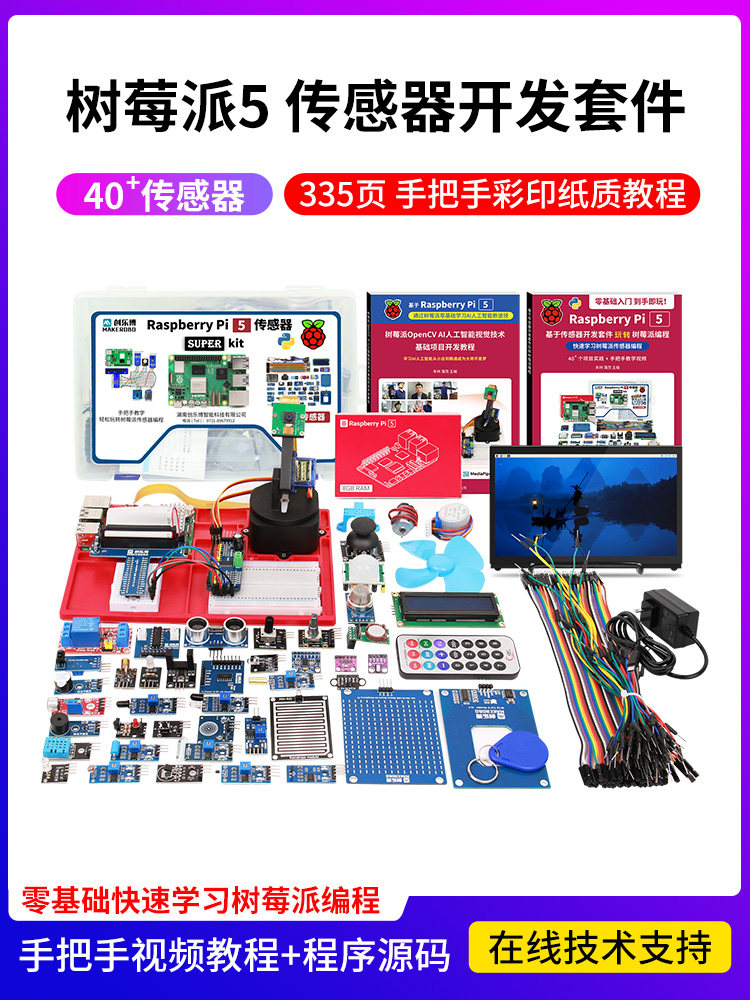 树莓派5传感器套件Vision 5b第五代树莓派5 4g 8g开发板,电子元器件市场,开发板/学习板/评估板/工控板,淘宝优惠券,粉丝福利购,淘宝优惠卷