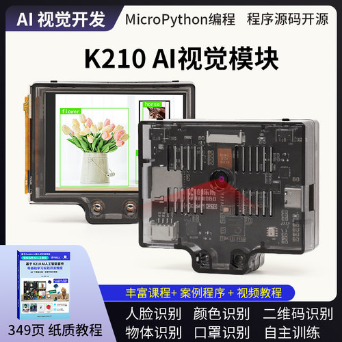 AI视觉模块传感器买就送学习资料