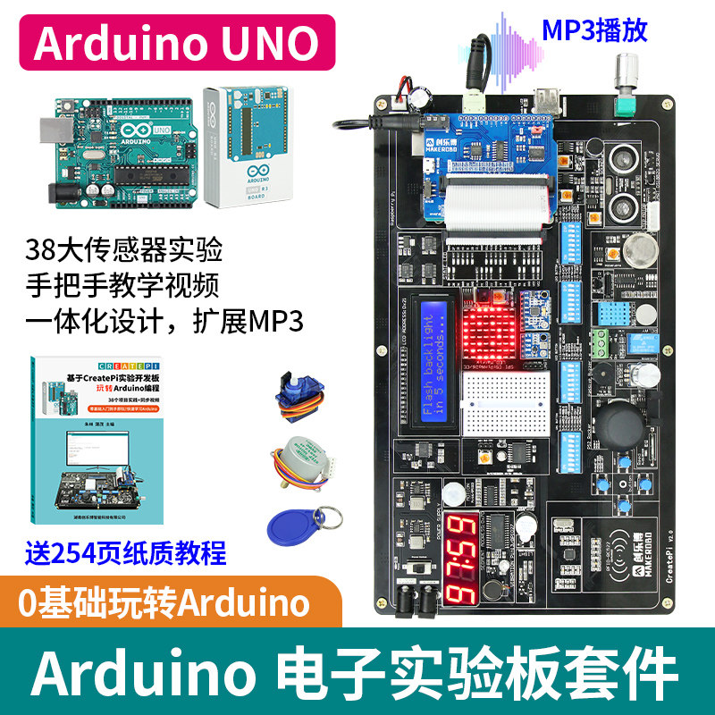 arduino入门学习套件实验板图片