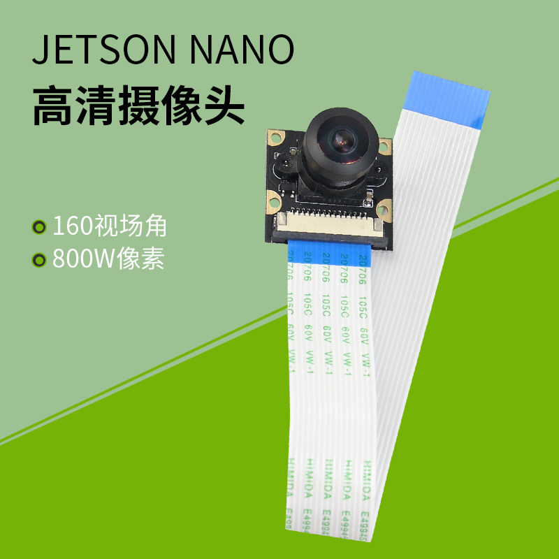 创乐博 Jetson Nano英伟达摄像头IMX219模块800万像素160视场角高性价比高么？