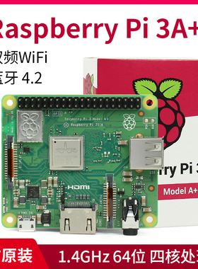 树莓派3A+开发板 Raspberry Pi 3 Module A+ 4核CPU 双频WiFi 3A