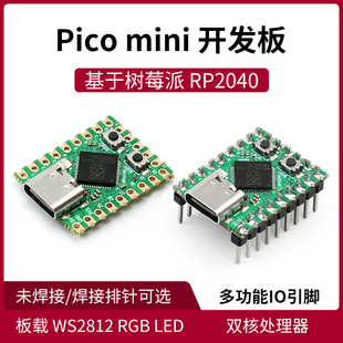 树莓派 pico mini RP2040-Zero微控制器 开发板 RP2040双核处理器